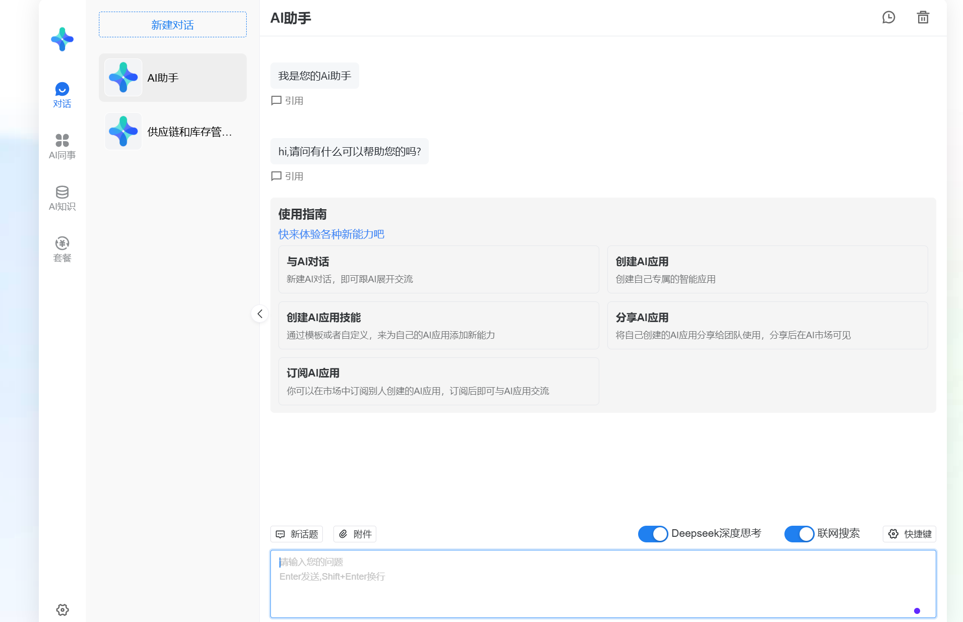 奥琦玮Deepseek智能运营平台